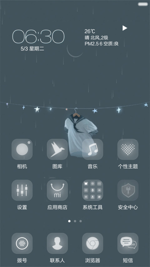 空衣服，动画，自定义头像,文字,下雨特效】 screenshot