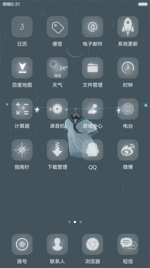 空衣服，动画，自定义头像,文字,下雨特效】 screenshot