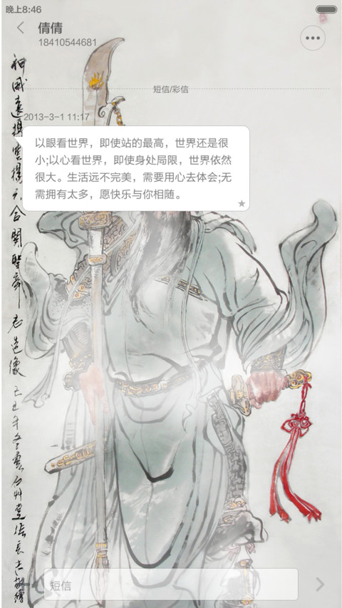 武财神关二爷（三锁屏） screenshot