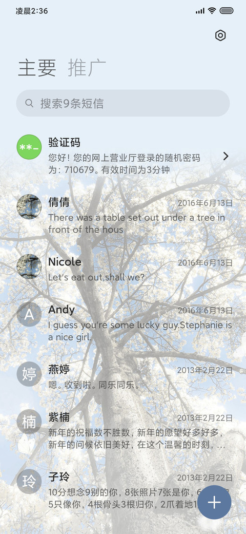 至若春和景明 screenshot