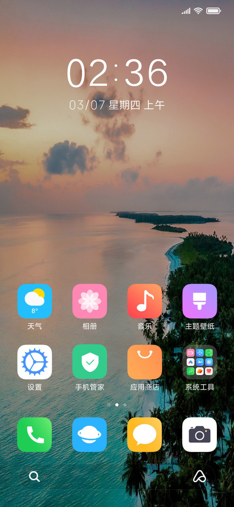晚风椰林 夏日海滩 screenshot