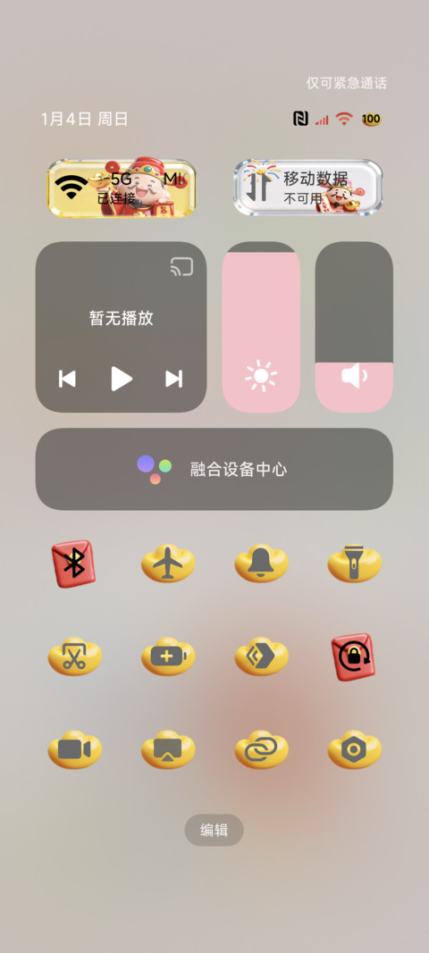 财神送福 多换图 screenshot
