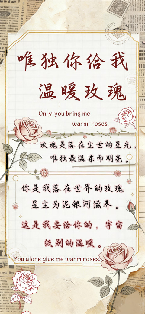 唯独你给我温暖玫瑰 screenshot