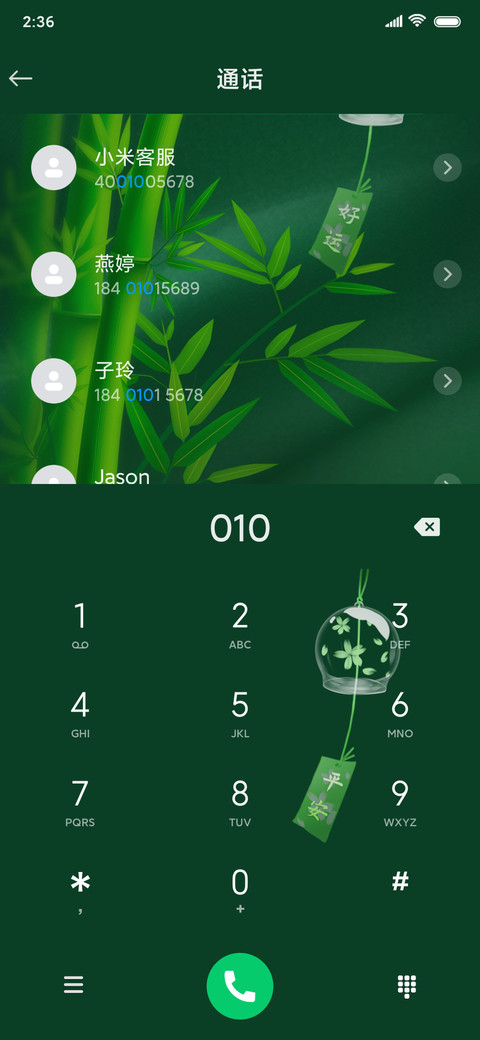 鸟语花香 富贵竹 screenshot