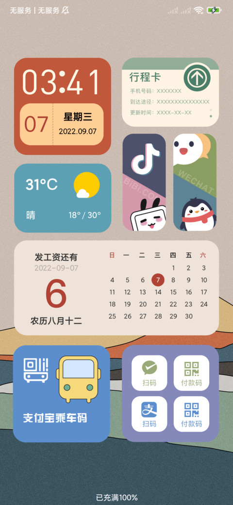 莫兰迪 南山南 screenshot