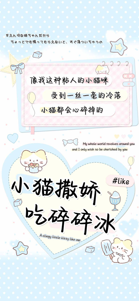 小猫撒娇吃碎碎冰 screenshot