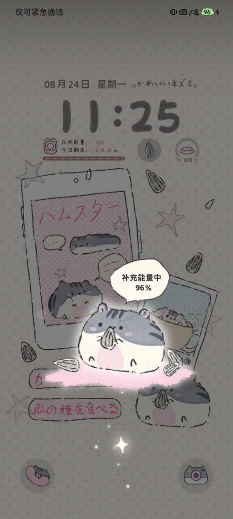 鼠鼠的幸福小记 screenshot