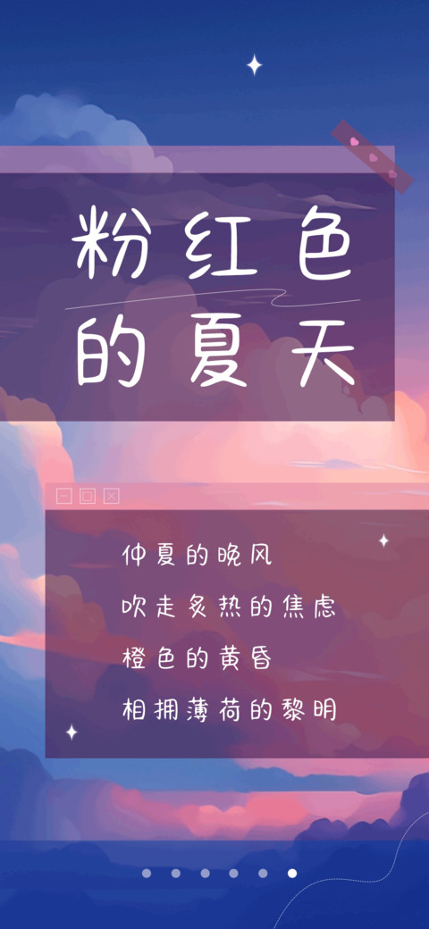 粉红色的夏天 screenshot