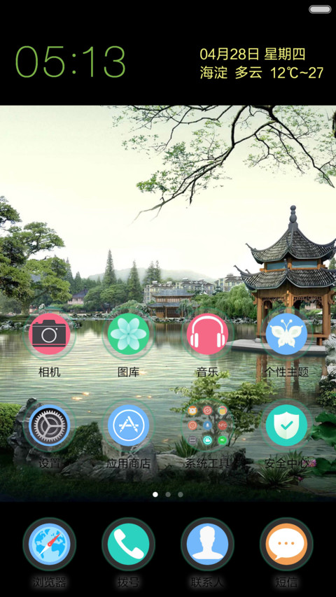 园林 screenshot