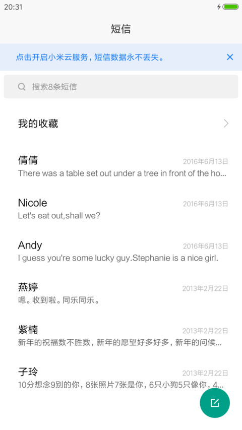 偏爱 screenshot