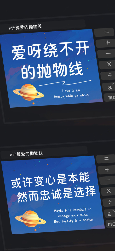 爱呀绕不开的抛物线 screenshot