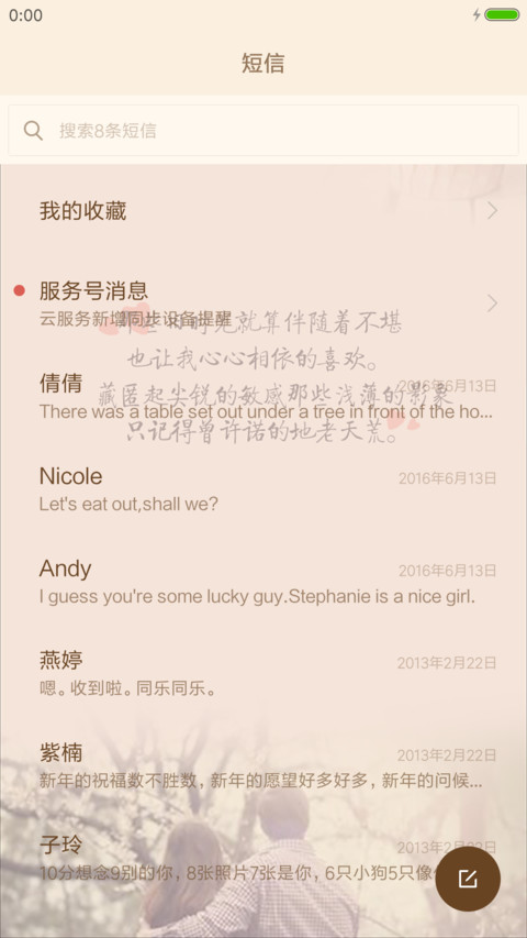 向来缘浅，奈何情深 screenshot