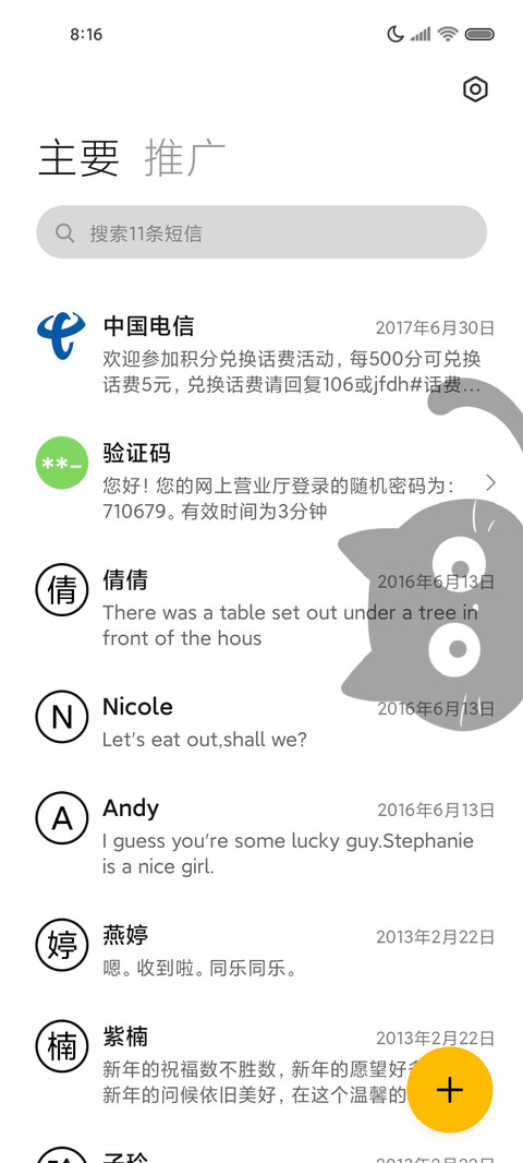 灵动云养猫极简动态 screenshot