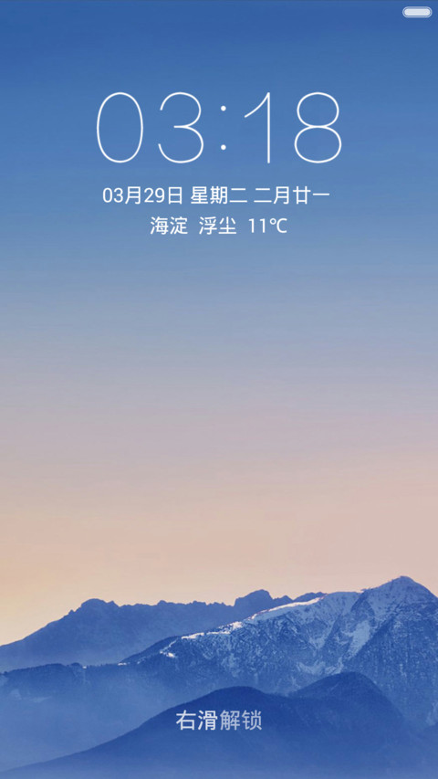 纯色天蓝晚霞山 清爽干净 右滑解锁 screenshot