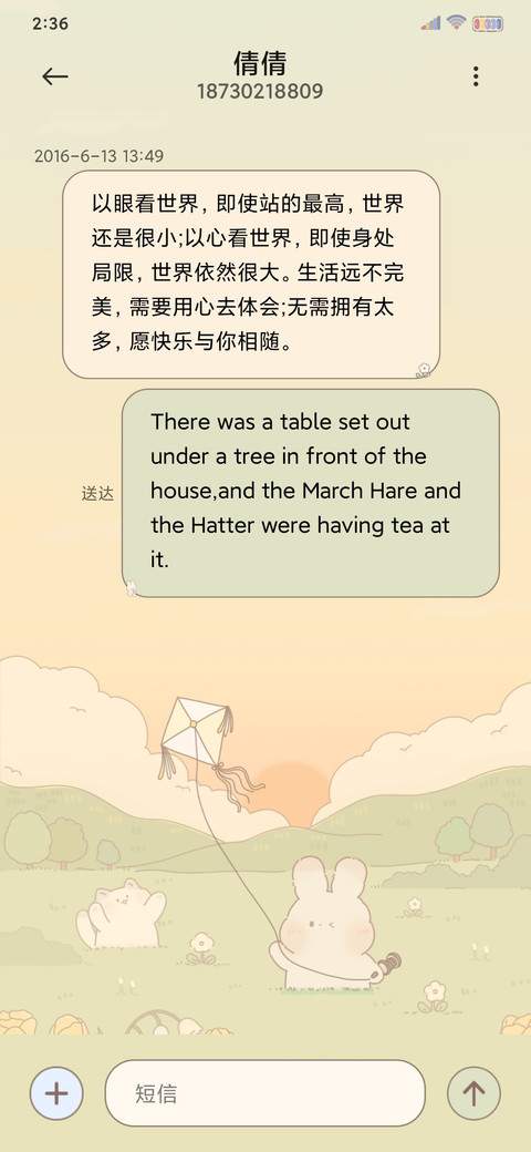 微风轻起 超喜欢你 screenshot