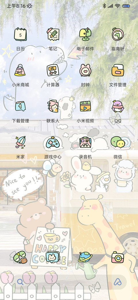 成为你的夏天 涂鸦 screenshot