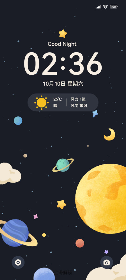 月影星环 screenshot