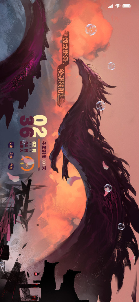 神龙逐日 screenshot
