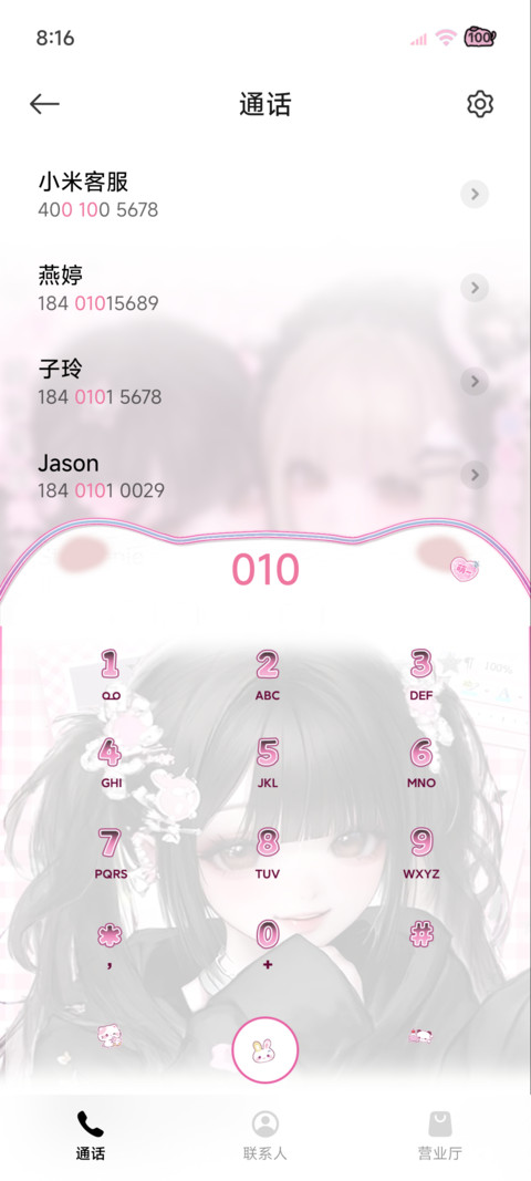 光栅 古早甜酷少女 screenshot