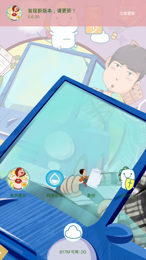 花儿与少年 screenshot
