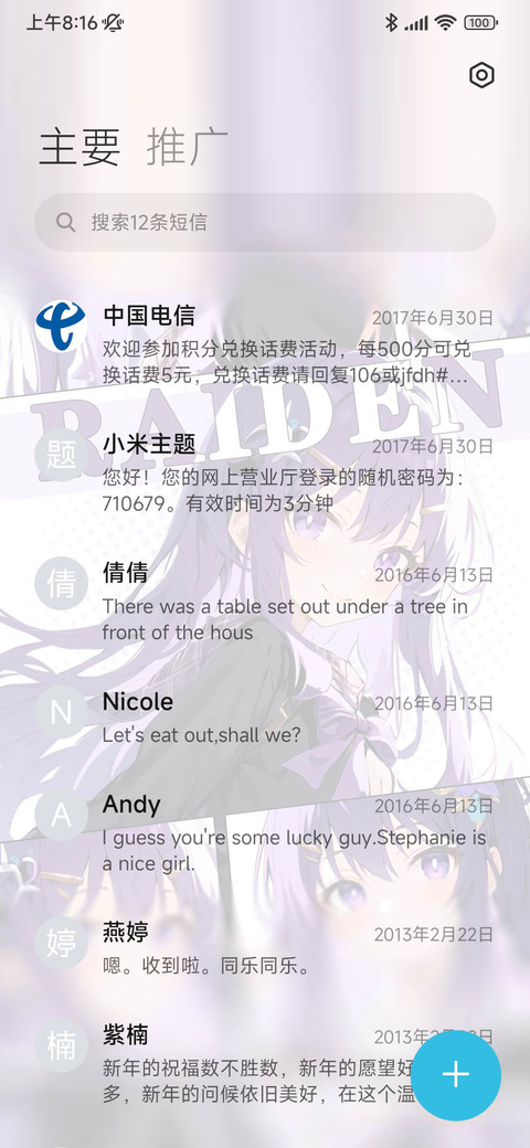 感情风驰电掣 screenshot