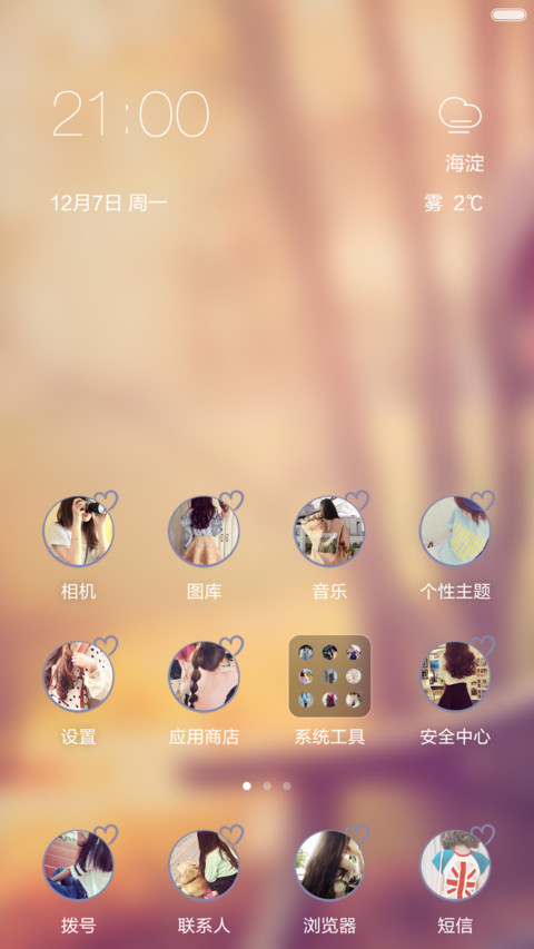 like 喜欢你（好评全额返现） screenshot