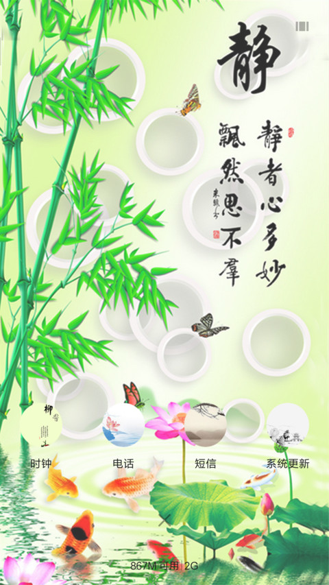 竹报平安（锁屏动态+桌面动态） screenshot