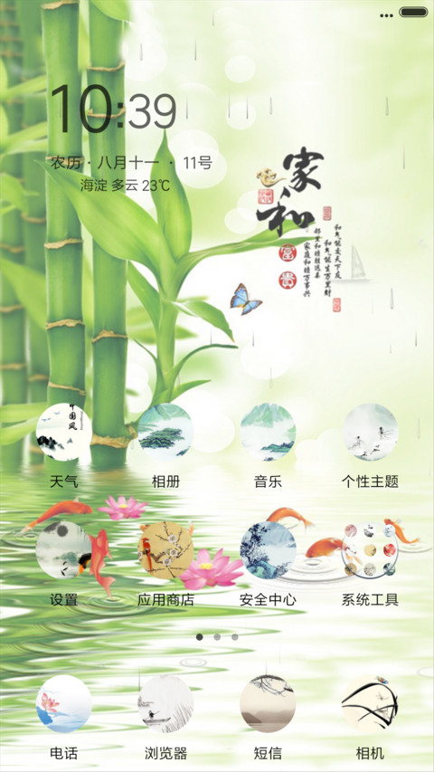 竹报平安（锁屏动态+桌面动态） screenshot