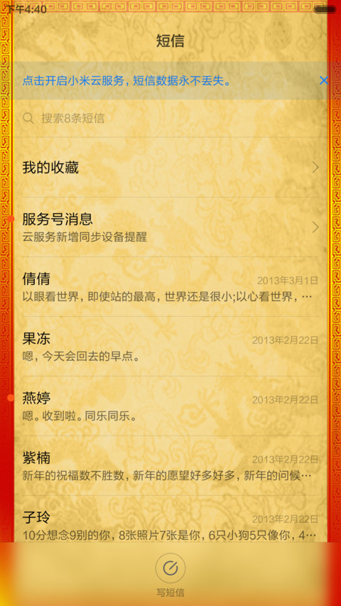 开光菩萨赐福 screenshot