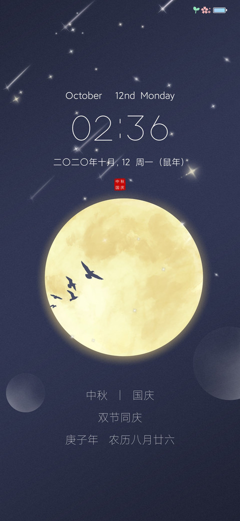 望月怀远 screenshot