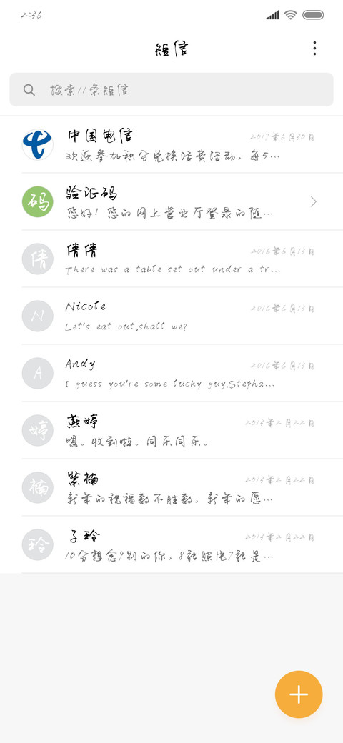 默陌纸鸢行草书加粗 screenshot