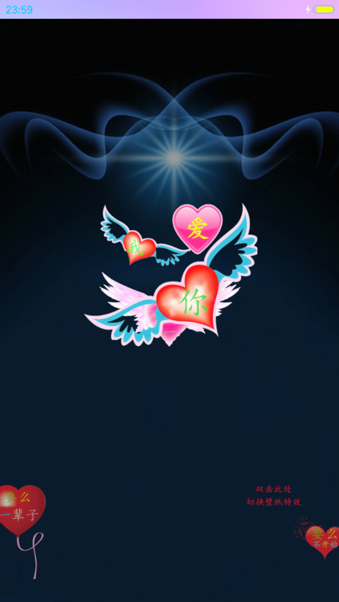 蝴蝶爱 screenshot