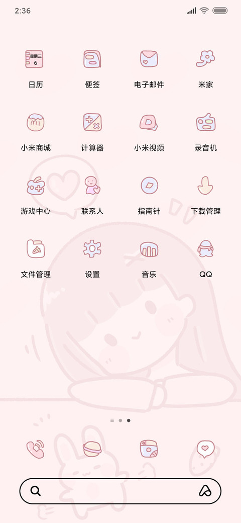 可爱女孩 screenshot