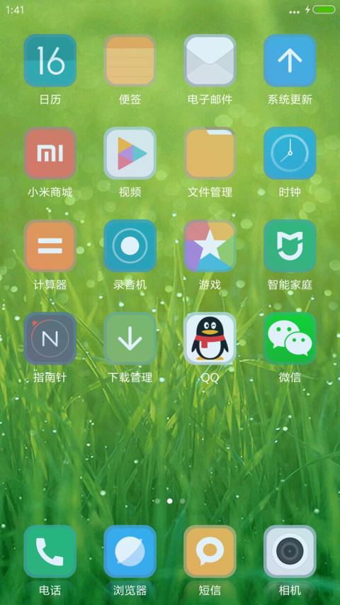 护眼绿地（好评抽奖动态） screenshot