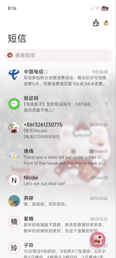 毛绒烟花小猫过年啦 screenshot
