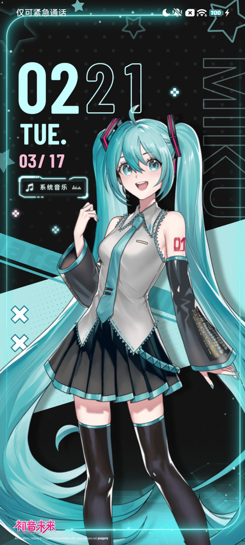 初音未来 爱没前奏 screenshot