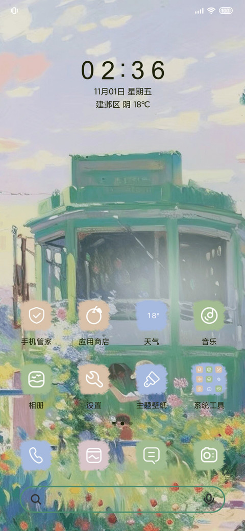 莫奈秘境 screenshot