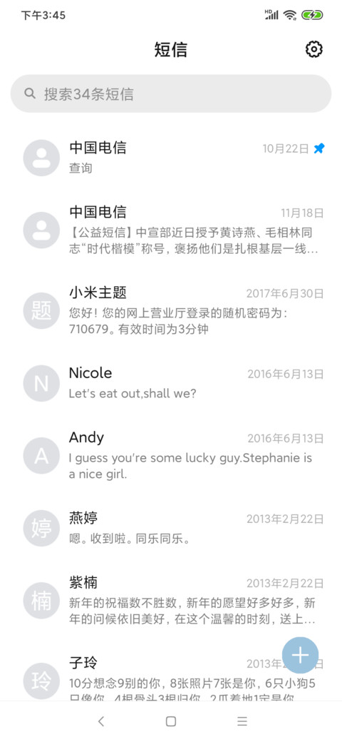 文字好好学习 screenshot