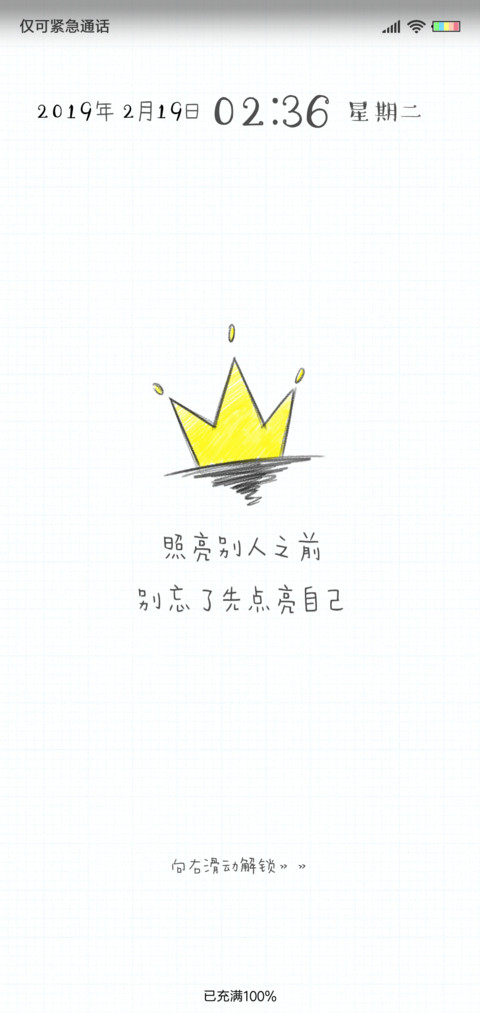 点亮自己照亮别人 screenshot