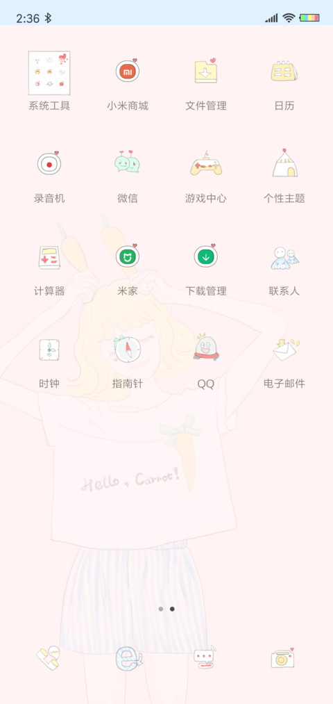 请努力变得优秀吧 screenshot