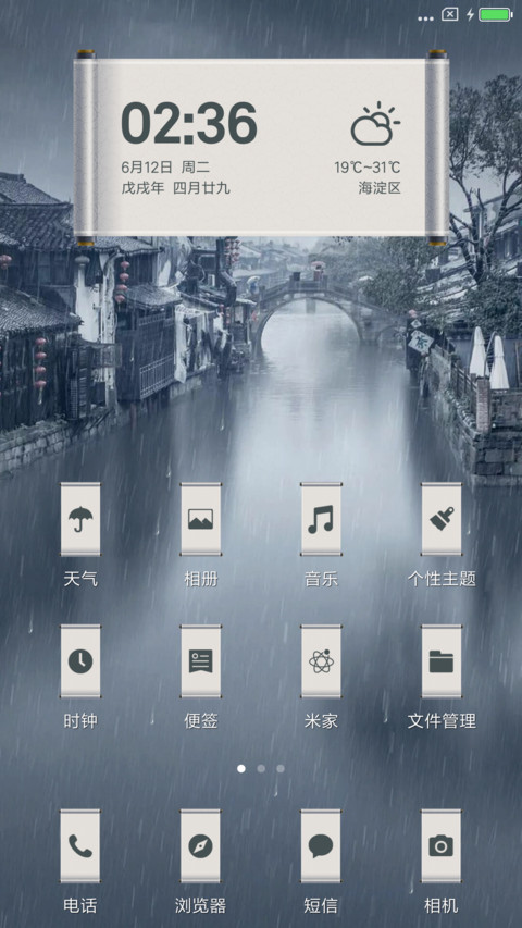 忆江南 screenshot