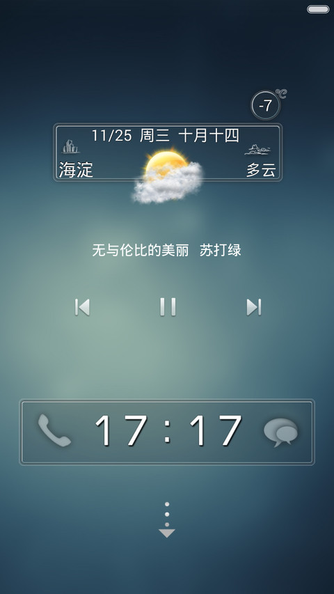 玻璃风(1米标准版) screenshot