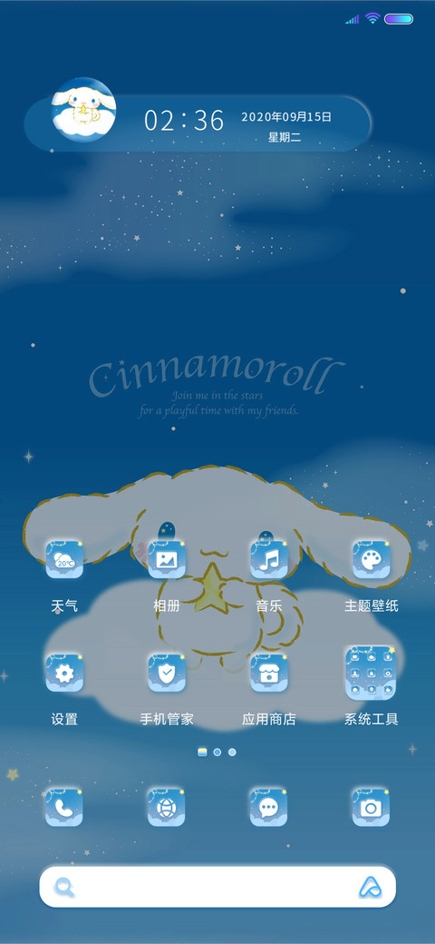 Cinnamoroll 晚安 screenshot