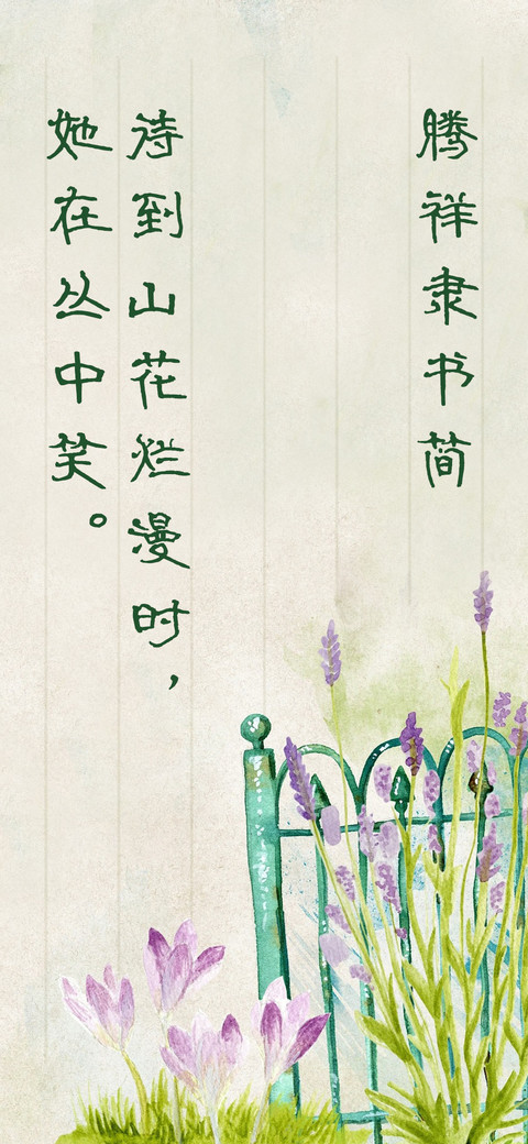 腾祥隶书简 screenshot
