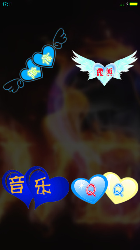 爱欲(重力感应) screenshot