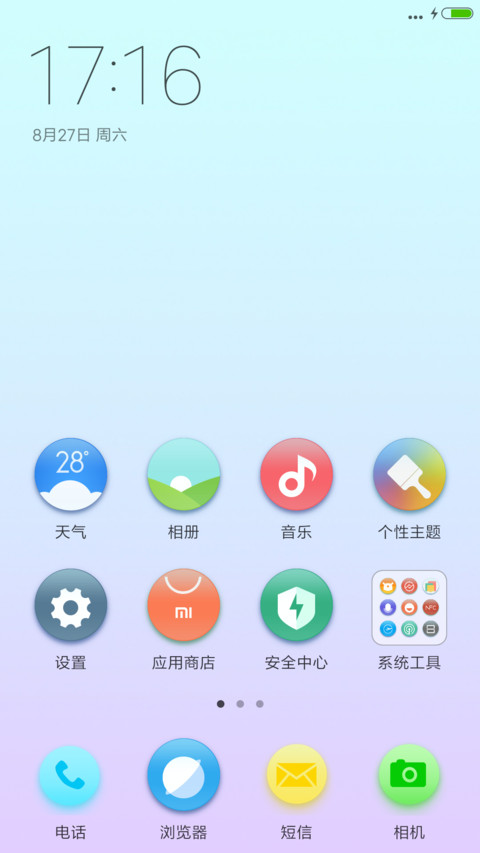 好看的渐变投影主题 screenshot