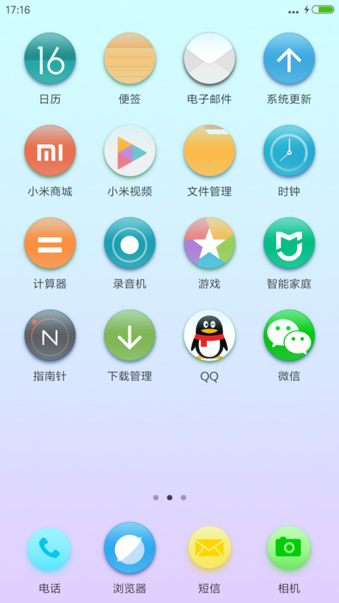 好看的渐变投影主题 screenshot