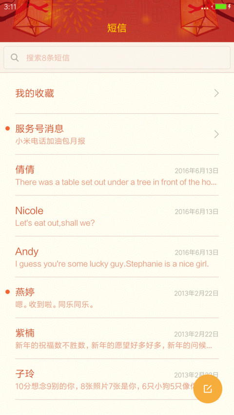 金鸡闹元宵 screenshot