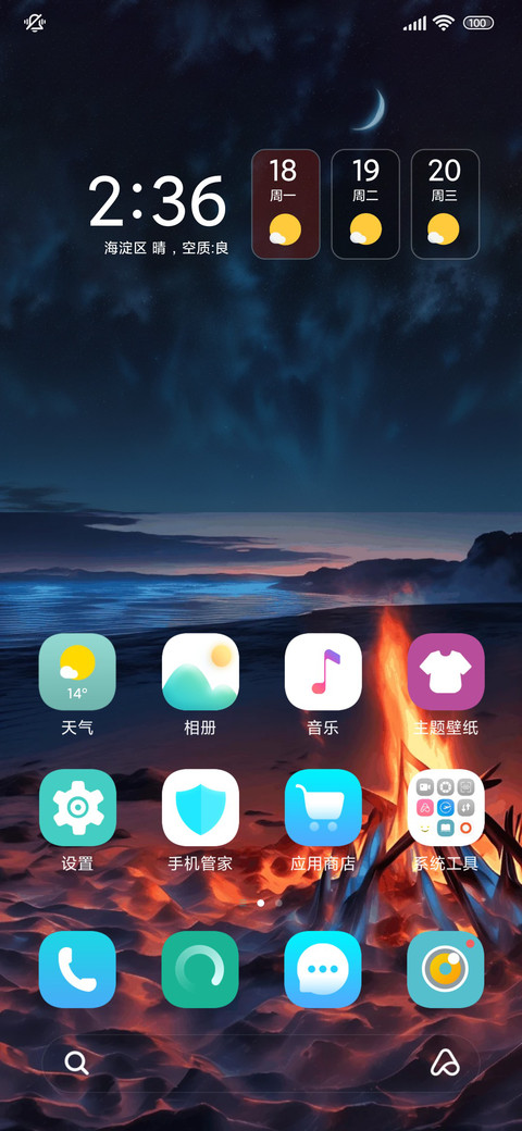 火焰 screenshot