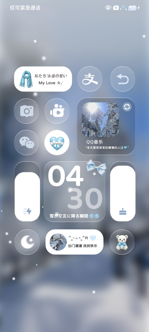光栅 初雪幸福降临 screenshot